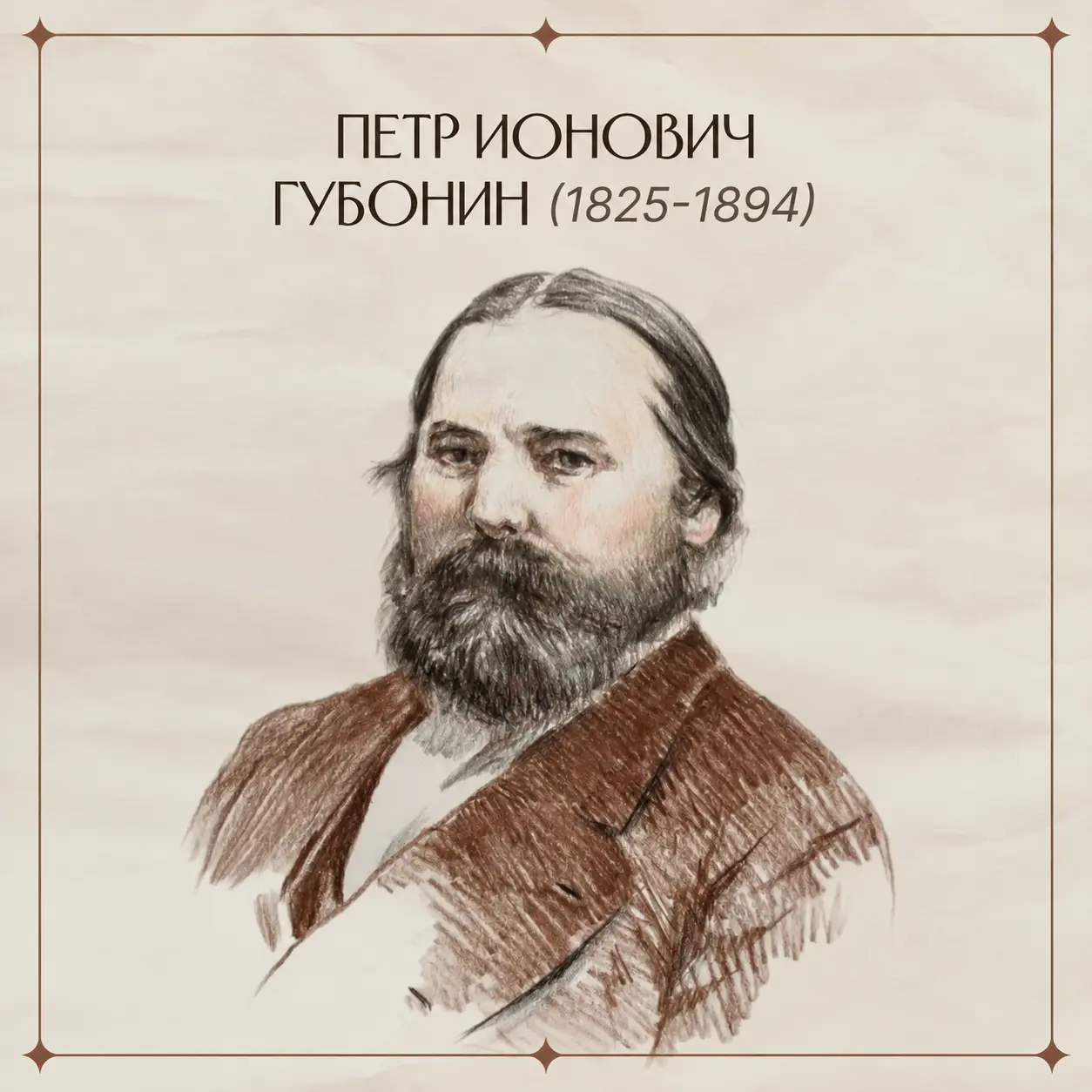 Петр Губонин