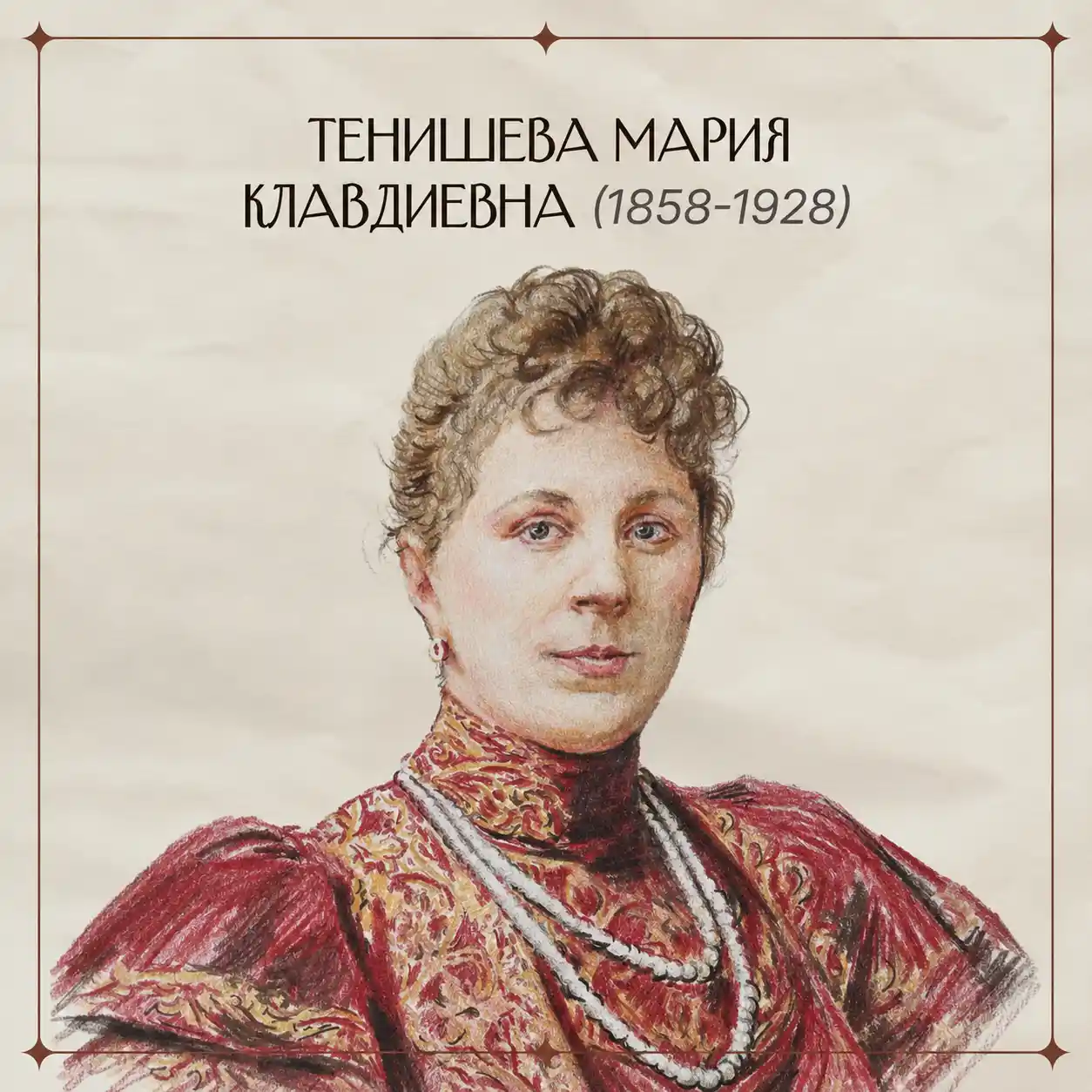 Мария Тенишева